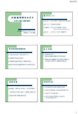 河 豚 調 理 師 を め ざ し て - 北九州市発達障害者支援センター「つばさ」