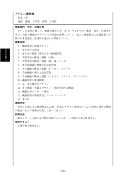 アパレル素材論