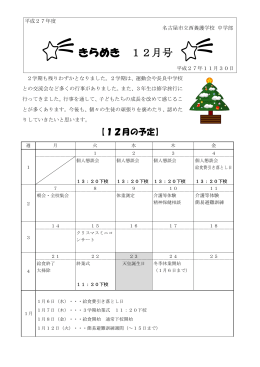 中学部だより - 名古屋市立西養護学校