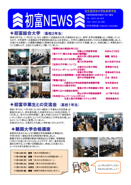 初富総合大学（高校2年生）