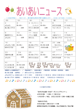 3月の予定＞ NO131 東大阪市立荒 あいあいプラス 東大阪市立荒本