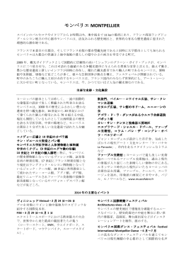 モンペリエ MONTPELLIER