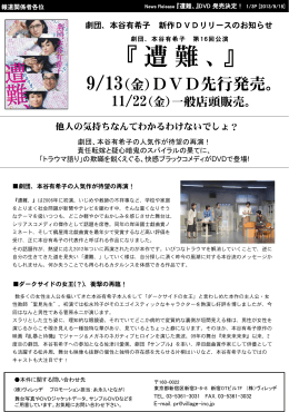 『遭難、』DVD 発売決定！