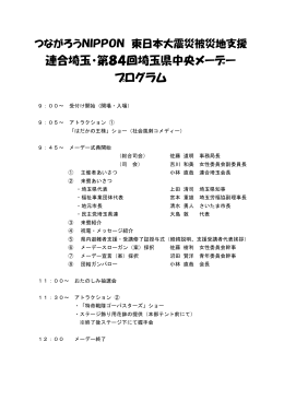 連合埼玉・第84回埼玉県中央メーデー プログラム