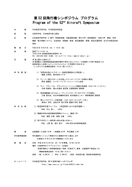 第 52 回飛行機シンポジウム プログラム Program