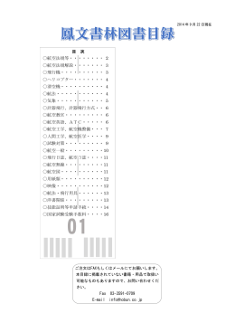航空法規等・・・・・・・・ 2 航空法規解説・・・・・・・ 3 飛行機
