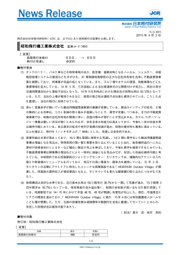 昭和飛行機工業 - 日本格付研究所