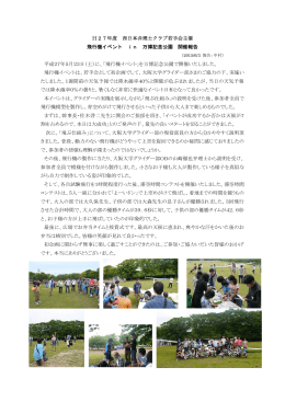 H27年度 西日本弁理士クラブ若手会主催 飛行機イベント in 万博記念
