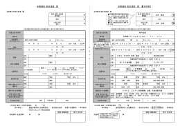 合宿・遠征届 - 立命館大学