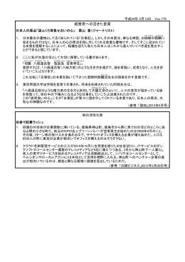 2012年05月13日 VoL.779 日本人の原点「袋ふくろ背負せおいの心」