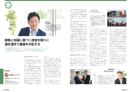 経験と知識に基づく感覚を頼りに 適材適所で重機を手配する