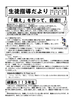 生徒指導だより
