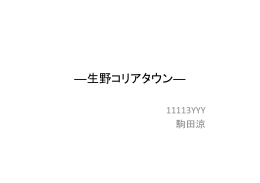 先行研究報告ファイルA（PDFファイル）