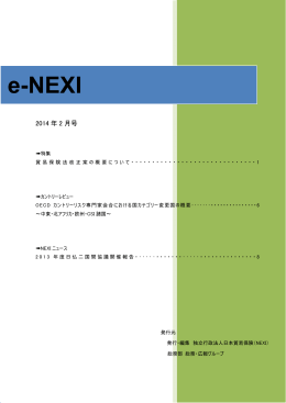 e-NEXI 2014年02月号をダウンロード