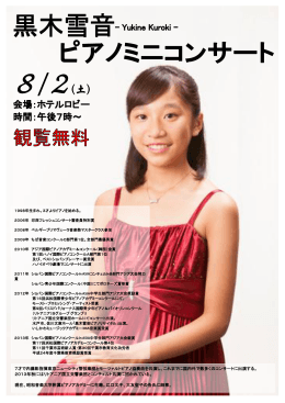 7才で内藤彰指揮東京ニューシティ管弦楽団とモーツァルトピアノ協奏曲を