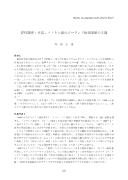 杉原リストと上海のポーランド総領事館の名簿 - Kyushu University Library