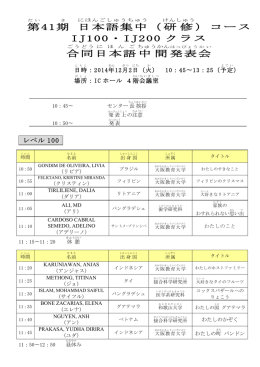 第 41期 日本語集中 - CIEE 大阪大学国際教育交流センター