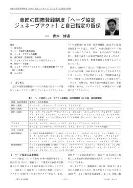 「ヘーグ協定 ジュネーブアクト」と自己指定の留保