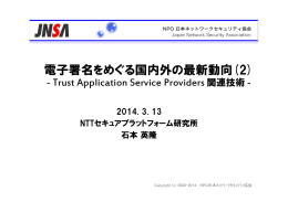石本 英隆 氏  - NPO日本ネットワークセキュリティ協会