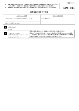 【MM11】の参考訳及び記載要領（PDF：203KB）