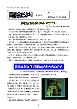 「同窓会だより」第57号 - 長野県教育情報ネットワーク