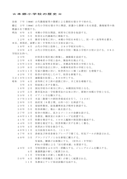 こちらをクリックしてご覧下さい。 - 本郷小学校