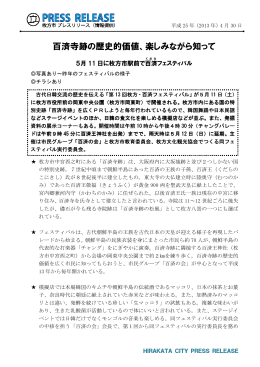 百済寺跡の歴史的価値、楽しみながら知って