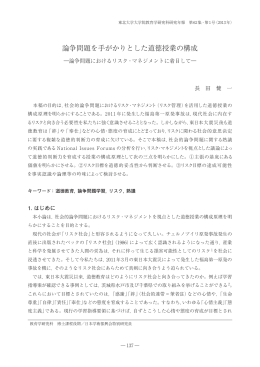論争問題を手がかりとした道徳授業の構成