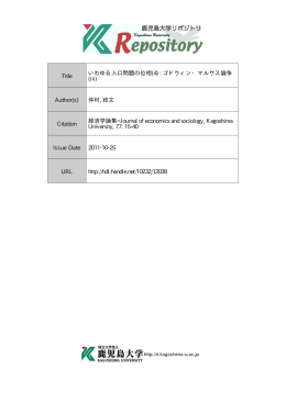 Title いわゆる人口問題の位相(4) : ゴドウィン・マルサス論争 (iii) Author