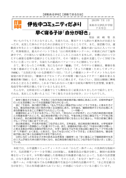 平成27年度伊佐中ｺﾐｭﾆﾃｨだより7月号
