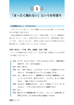 「まったく眠れない」というお年寄り
