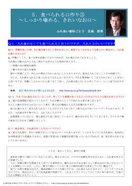 PDNレクチャー Chpter4.摂食・嚥下リハビリテーション テキストPDF版
