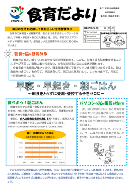 食育だよりH25.11（PDF)&hellip;