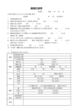 健康記録票 [58KB pdfファイル]