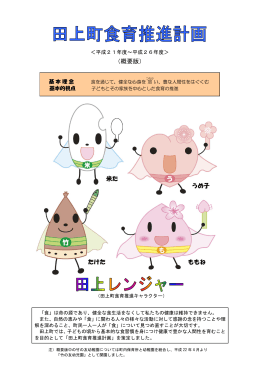 （概要版） - 田上町役場