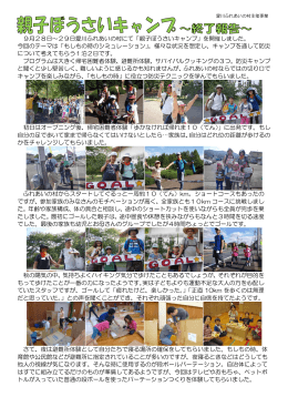 終了報告UP!! - 愛川ふれあいの村