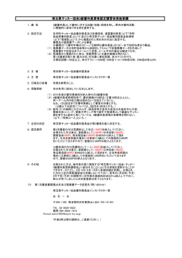 埼玉県サッカー協会3級審判員資格認定講習会実施要鋼