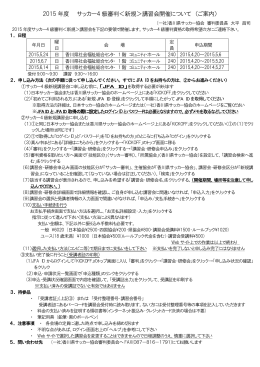 2015 年度 サッカー4 級審判＜新規＞講習会開催について （ご案内）
