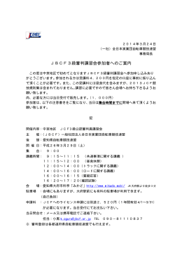 JCF3級公認審判員講習会 - JBCF 全日本実業団自転車競技連盟