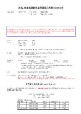 新規C級審判員資格取得講習会開催のお知らせ