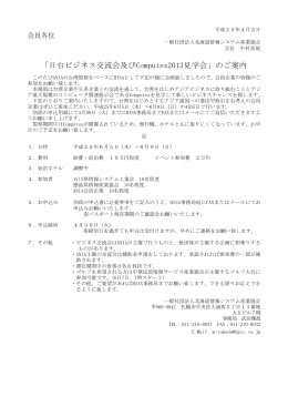 のご案内 - 北海道情報システム産業協会