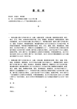 委任状 - Top Team