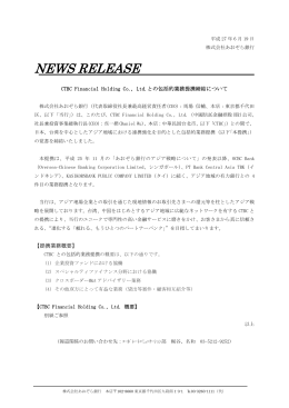 CTBC Financial Holding Co., Ltd.との包括的業務提携