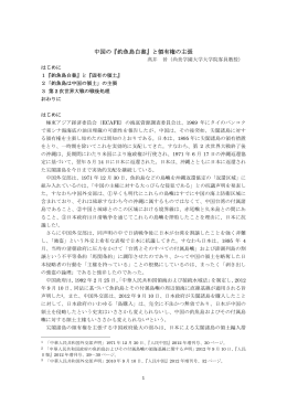 中国の『釣魚島白書』と領有権の主張