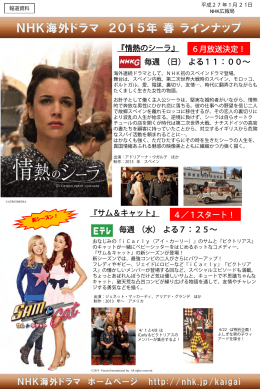 NHK海外ドラマ 2015年 春 ラインナップ