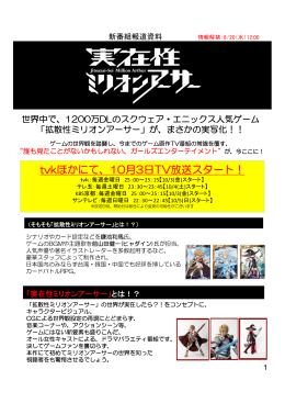 1200万DLのスクウェア・エニックス人気ゲーム「拡散性ミリオンアーサー」