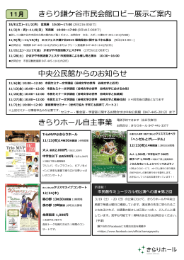 11月ロビー展示案内