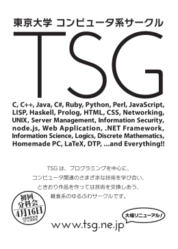 分科会 - TSG(理論科学グループ)