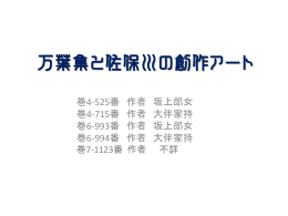 万葉集と佐保川の創作アート