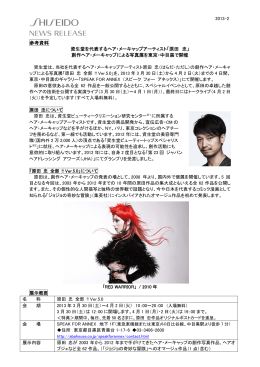 「原田 忠」、創作ヘア・メーキャップの写真展を開催 ［ PDF：248KB ］